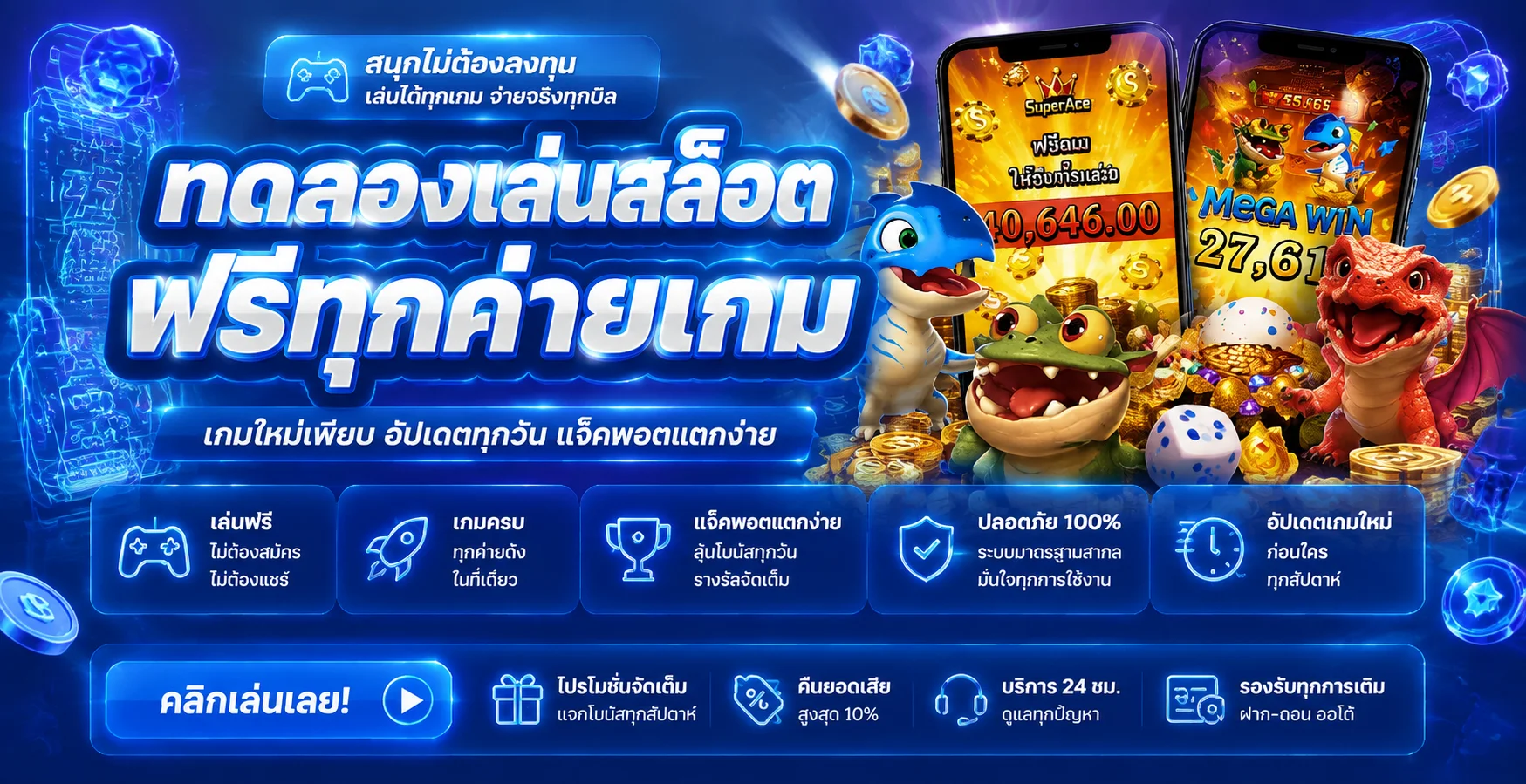 ทดลองเล่นสล็อตฟรี FUKU888 ไม่ต้องสมัคร